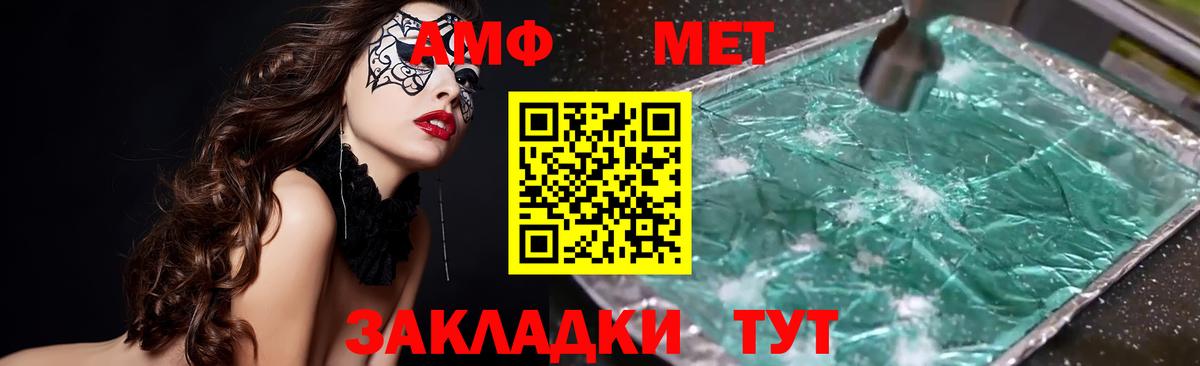 Амфетамин Premium  Вход с VPN  Ачинск 