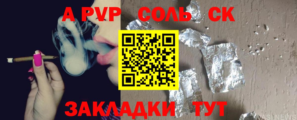 Ачинск  А ПВП Соль  Alpha PVP VHQ  Вход с VPN 