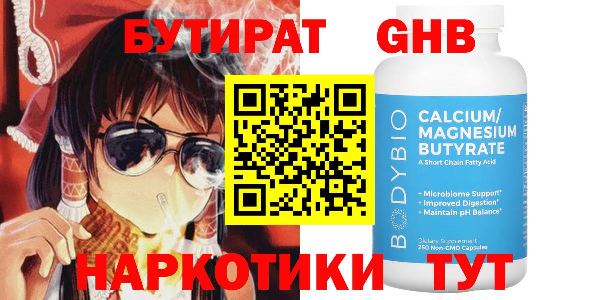 БУТИРАТ 1.4BDO Ачинск