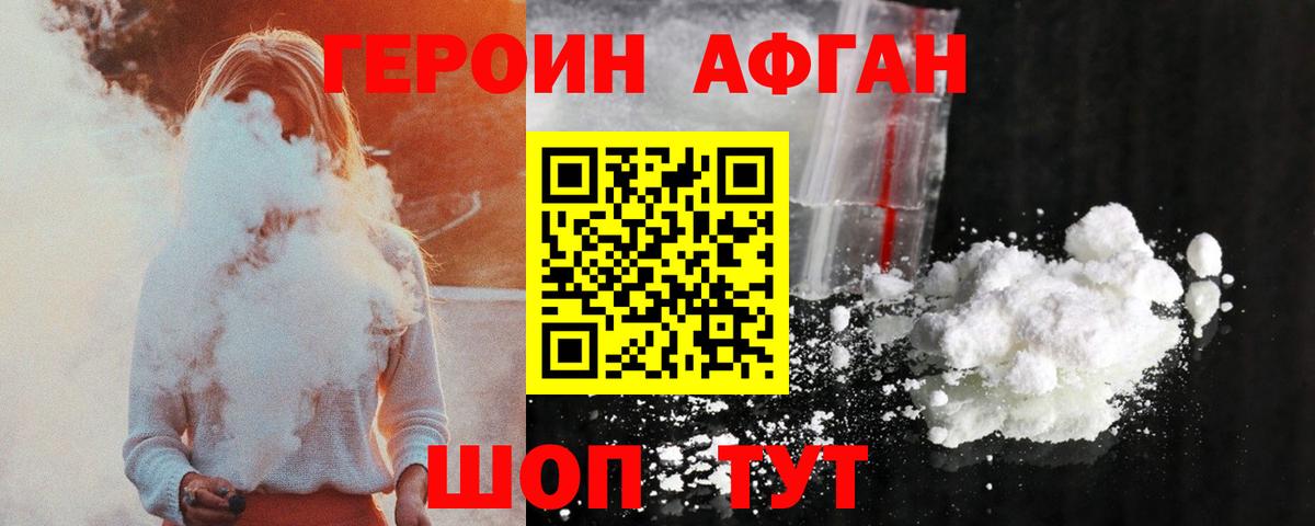Ачинск  Героин Heroin  Вход с VPN 