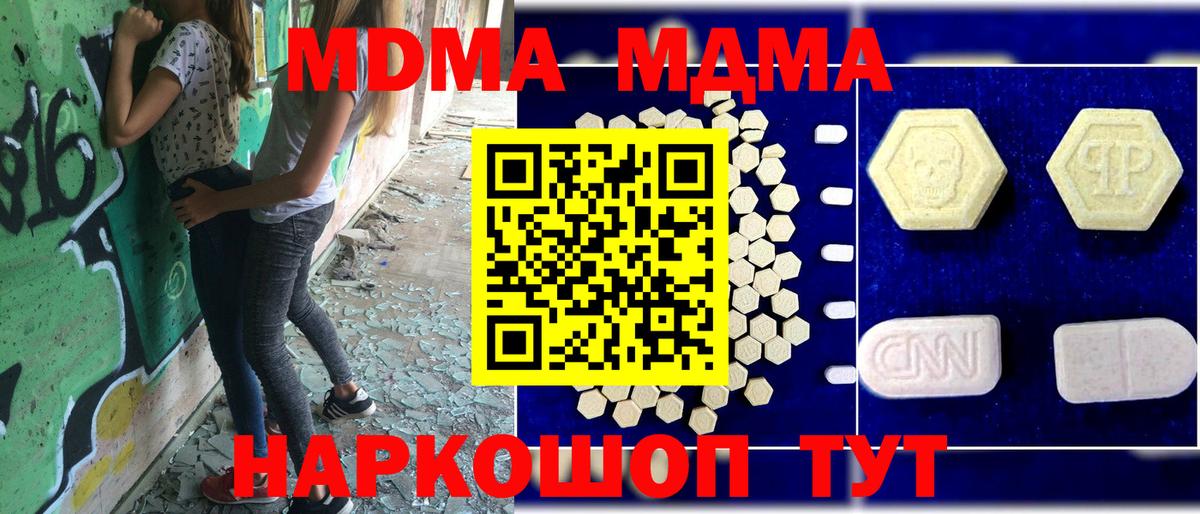 MDMA молли Ачинск