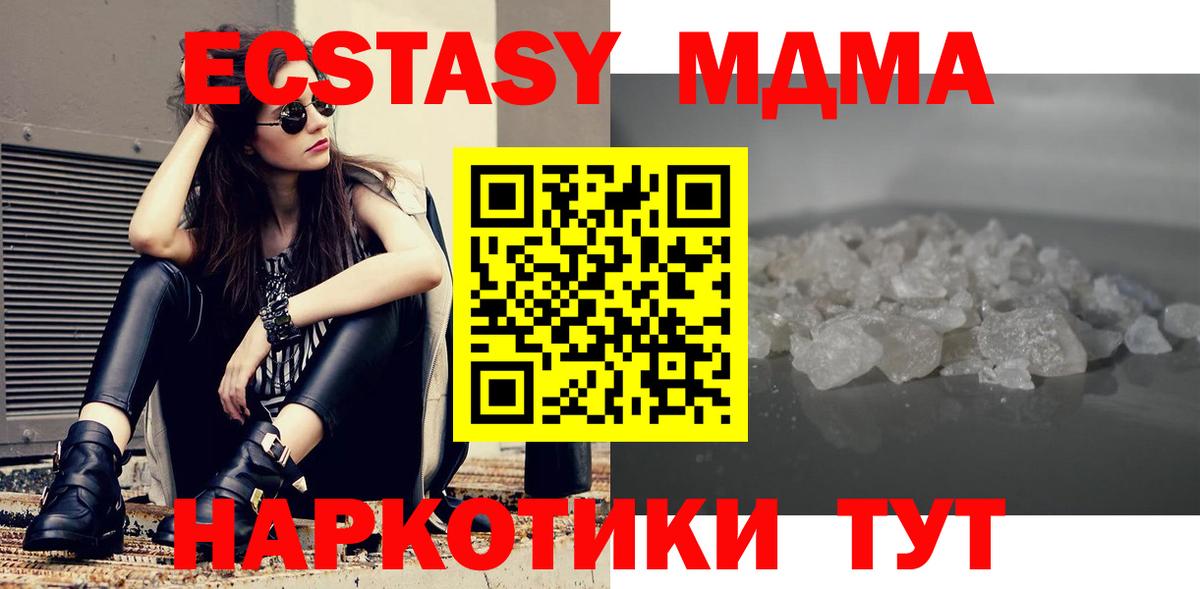 МДМА  МДМА Molly  Вход с VPN  Ачинск 