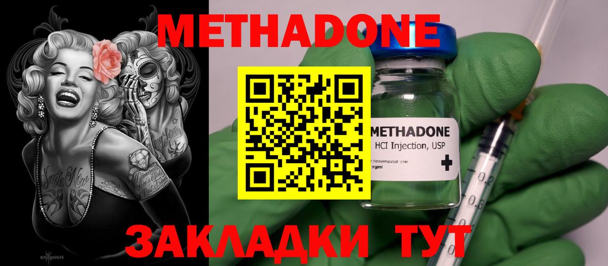 МЕТАДОН methadone  Метадон белоснежный  Вход с VPN  Ачинск 