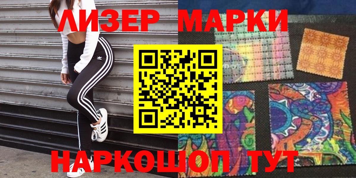 Наркотические марки 1,5мг Ачинск