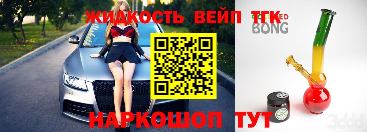 ТГК жижа Ачинск